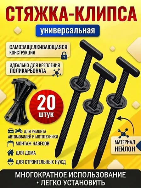 Клипсы для бампера и подкрылков 20 шт / Клипса крепежная автомобильная / Стяжки для бампера пластиковые с клипсой / Крепление бампера