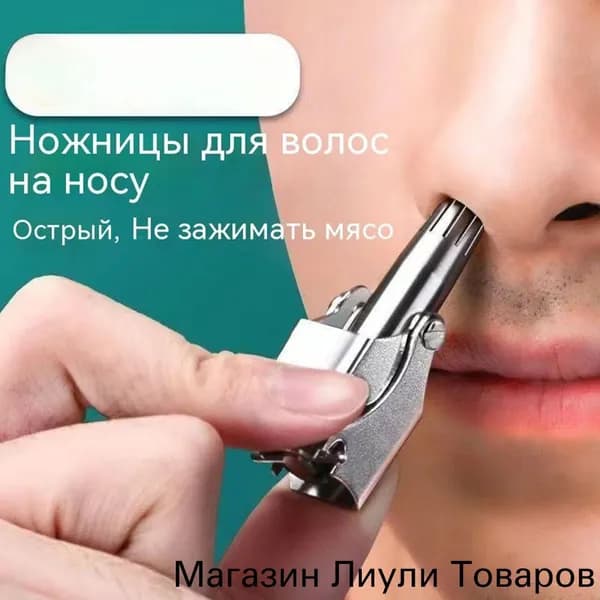 Триммер для носа и ушей mzm-20260612102847600