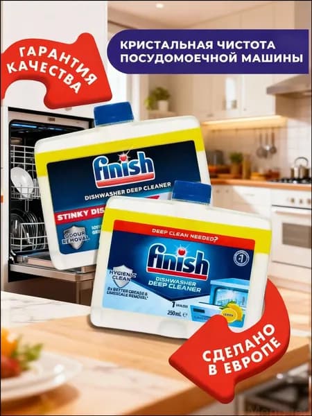 Очиститель для посудомоечных машин: эффективное удаление налета и запаха