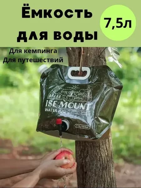 Ёмкость для воды канистра с краном 7,5л