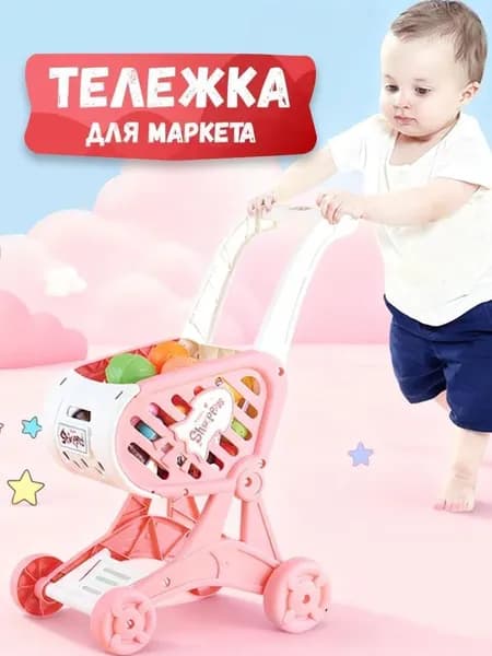 Детские игрушки-тележки для покупок с ручным управлением