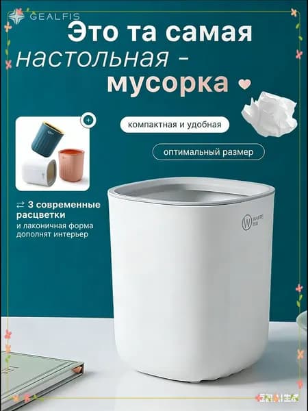 Мусорный бак lajitong, 1 шт