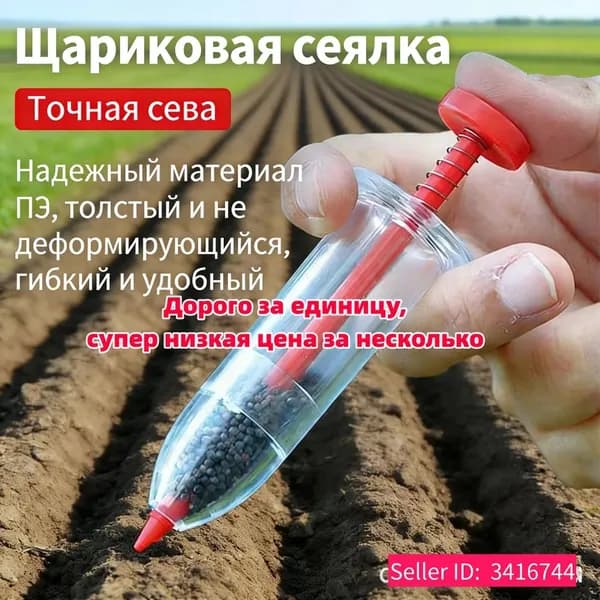 Разбрасыватель, сеялка