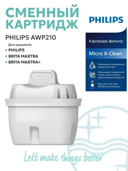 фильтр для воды картридж Philips AWP210 картридж Brita