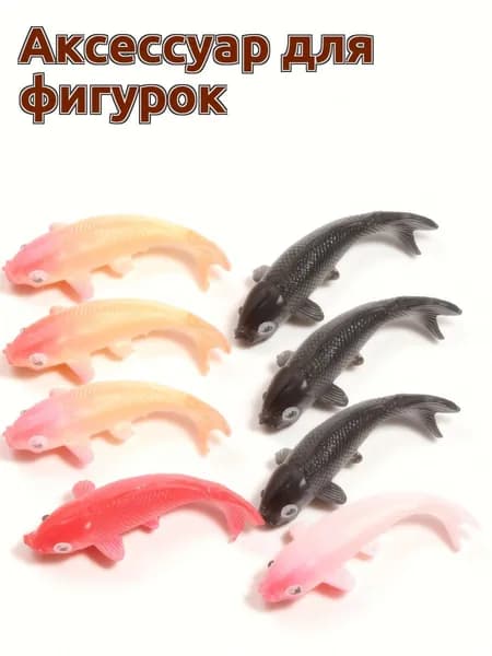 Пластиковые миниатюрные фигурки золотых рыбок для микроландшафта и декора кукольного дома, 8 штук