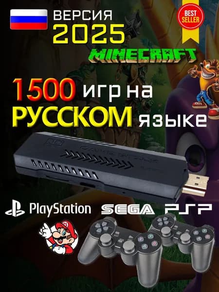 New 2025 г.! Беспроводная игровая приставка с ТОП играми на русском языке!