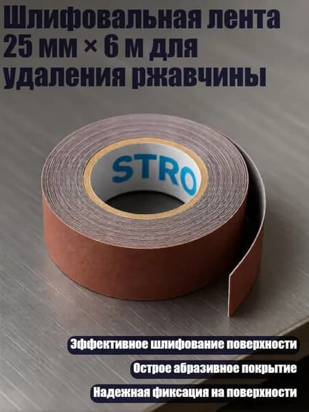 Лента шлифовальная 180 мм