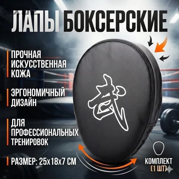 Лапы боксерские