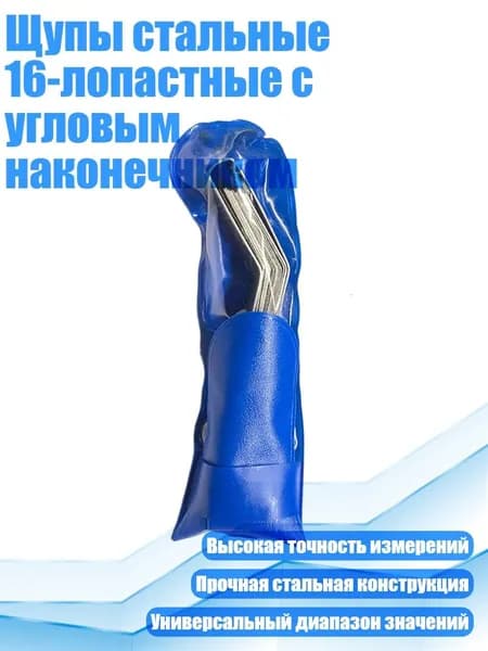 Щупы стальные 16-лопастные с угловым наконечником, 1