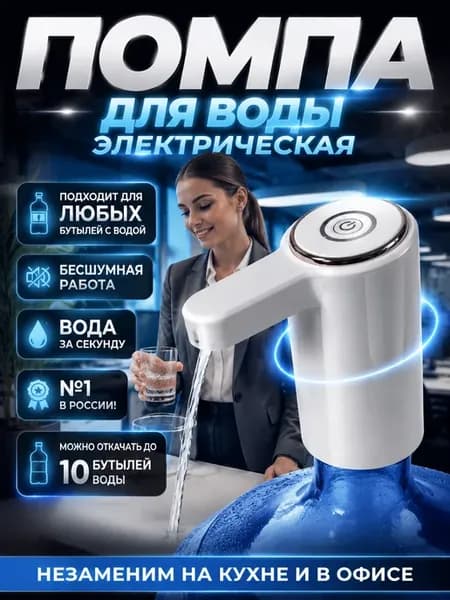 Помпа для воды электрическая 19л мощная