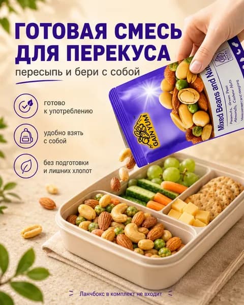 Готовый перекус из орехов, бобов и сухофруктов, фиолетовая смесь, 5 упаковок по 25 г
