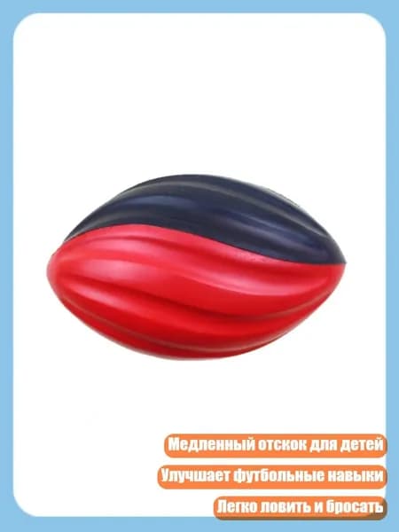 Мяч для американского футбола, разноцветный