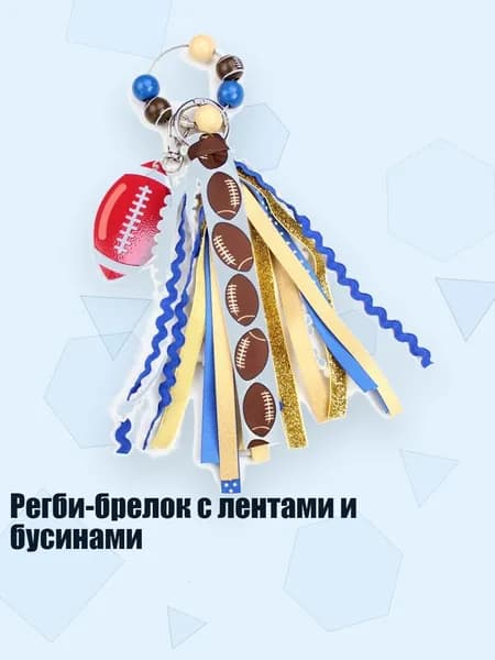Мяч для регби, разноцветный
