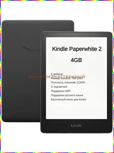 Amazon Kindle 6" Электронная книга Kindle Paperwhite 2 / Бесплатный чехол и пленка для экрана / Подсветка / 212PPI, черный, зеркальный