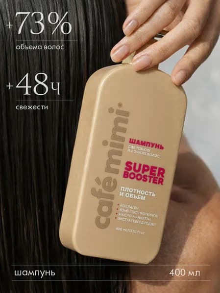 Cafe Mimi / Шампунь для волос SUPER BOOSTER Плотность и Объем, 400 мл