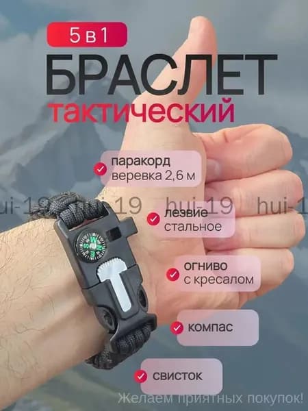 Браслет тактический для выживания