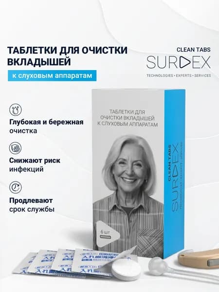 Surdex Таблетки для очистки вкладышей слуховых аппаратов 6 шт