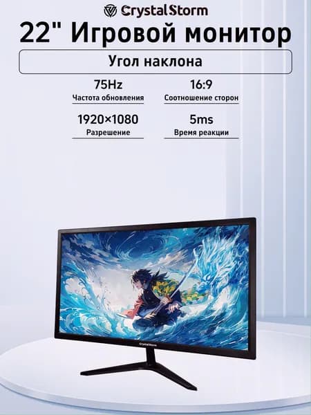 CrystalStorm 22" Монитор (C22KBKVH_33_06_3D0814F0), VA, 1920x1080 Full HD, 75 Гц, черный