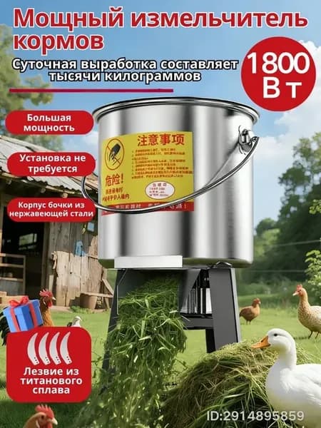 Кормоизмельчитель