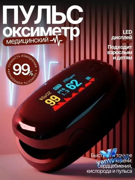 Пульсоксиметр медицинский на палец; Оксиметр; Измеритель кислорода и пульса на палец