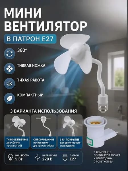 Портативный вентилятор ozon#4299182033, белый