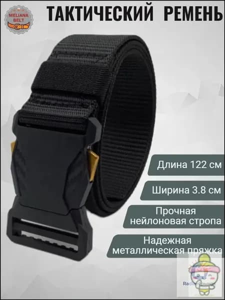 Ремень тактический, размер: 120-125
