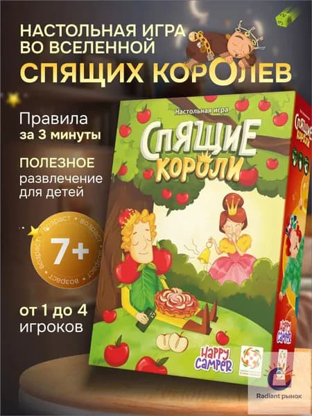 Настольная игра Спящие короли, карточная стратегия, от 7 лет, Стиль Жизни