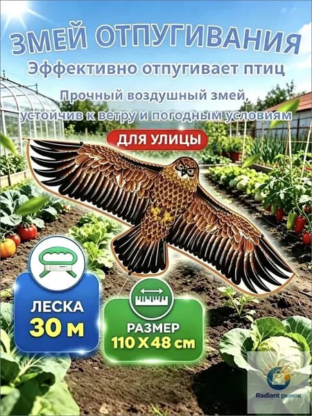 Отпугиватель динамический