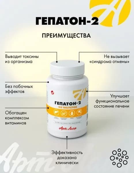 АртЛайф Гепатон-2 90 таб. Обладает гепатопротекторным-, желчегонным и спазмолитическим действием, способствует улучшению функционального состояния печени Артлайф Art Life