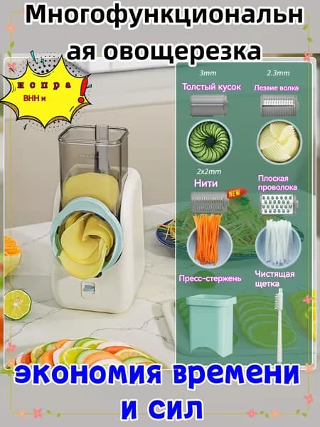Электрическая овощерезка