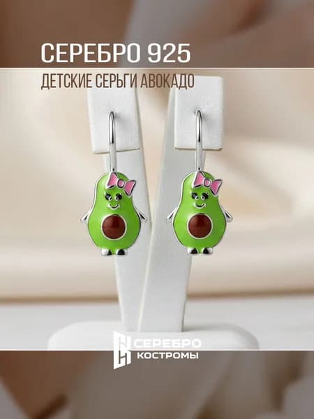 Серьги детские серебро 925 Авокадо Серебро Костромы