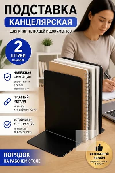 Подставка канцелярская для книг угловая, цвет чёрный, из пластика, 2 штуки