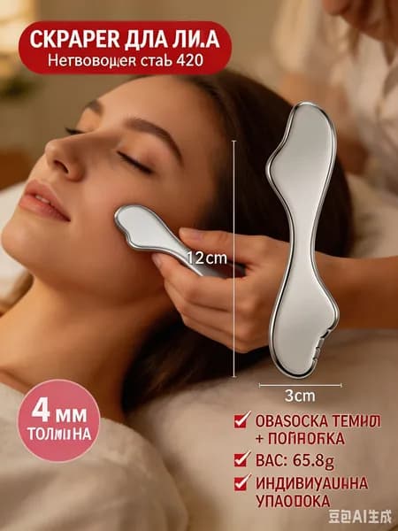 Массажер скребок гуаша для лица и тела металлический