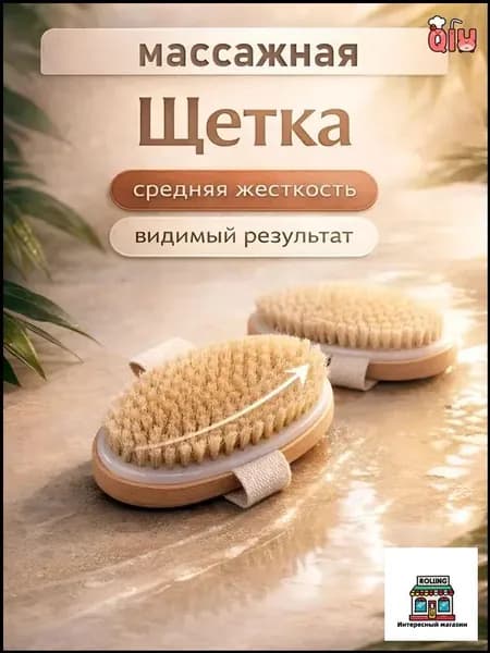 Marlona Щетка для сухого массажа вепрь (кабан)
