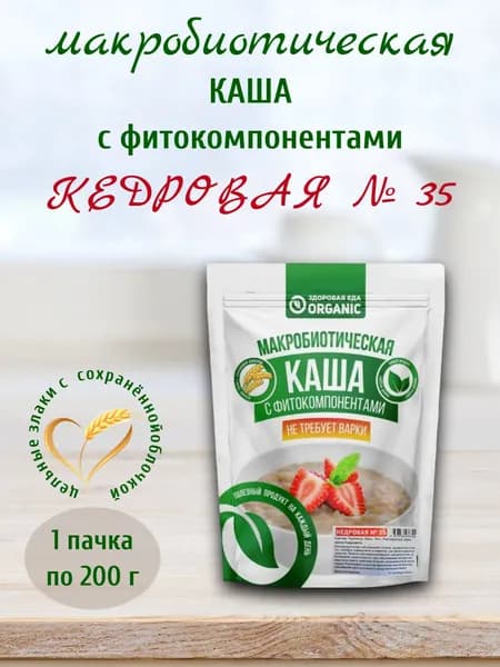 Макробиотическая каша №35 Кедровая, 200 г, Здоровая еда