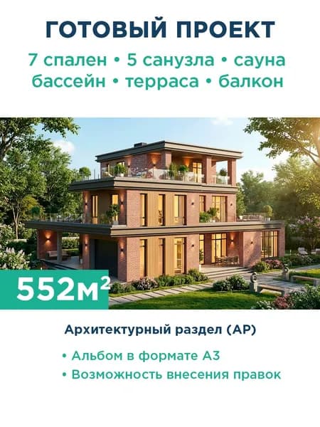 Проект дома в стиле хай-тек 552 м с плоской крышей, террасой и гаражом на два автомобиля 490-552-3Г АР