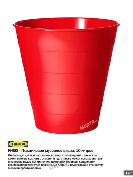 IKEA Мусорное ведро FNISS, красное, 10 литров, 1 шт