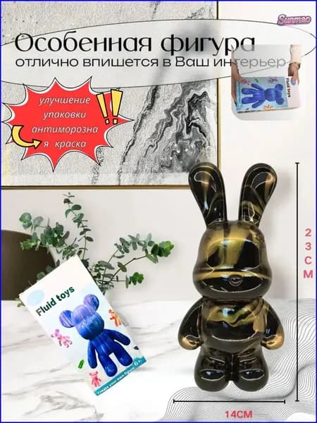 Набор для творчества Игрушка Кролик BearBrick 23 см для девочек, мальчиков и взрослых, краски флюид арт: Белый; черный; золотой