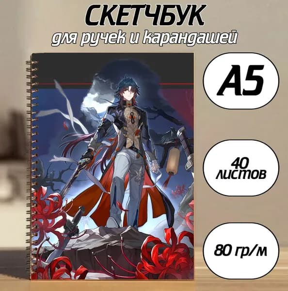 Скетчбук A5, листов: 40