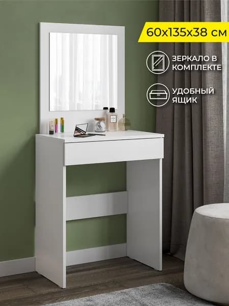 Туалетный столик с зеркалом 60х38х136 см, белый Уцененный товар