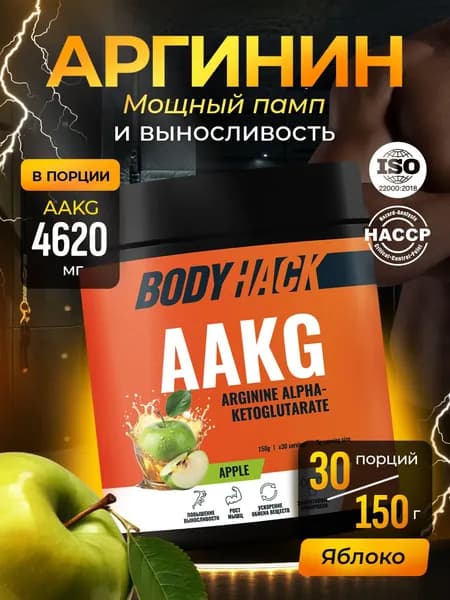 Аргинин порошок L-Arginine, AAKG аминокислота BodyHack, вкус Яблоко,150 г