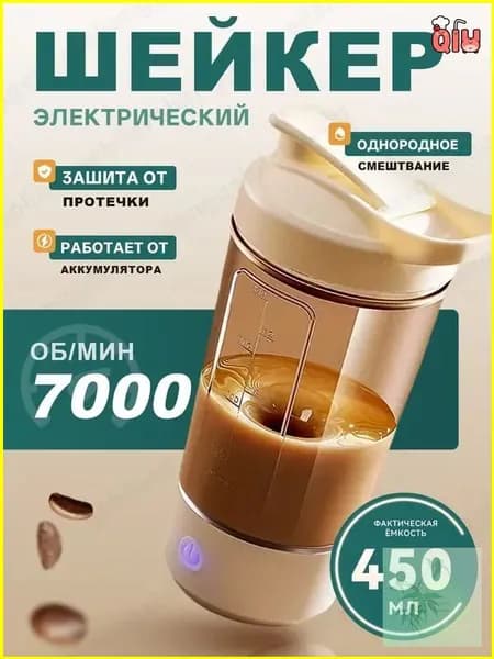 Шейкер спортивный, 450 мл