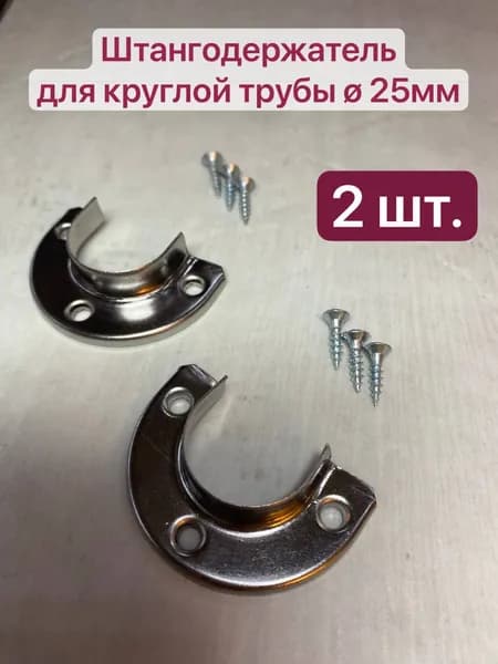 Держатель для штанги