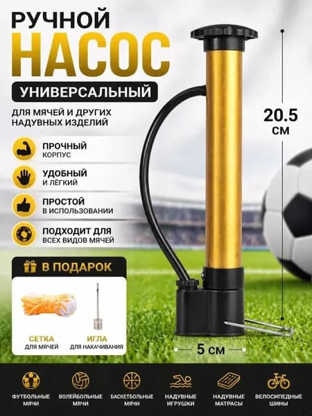 Комплект для мяча насос+иголка+сетка