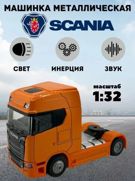 Металлическая машинка Scania