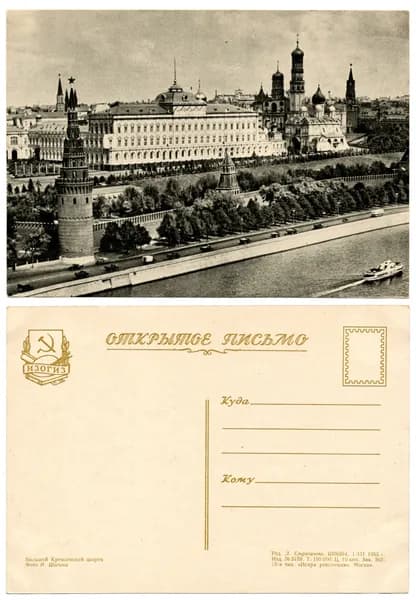Открытка "Москва. Большой кремлевский дворец", Шагина, 1955, СССР, ИЗОГИЗ