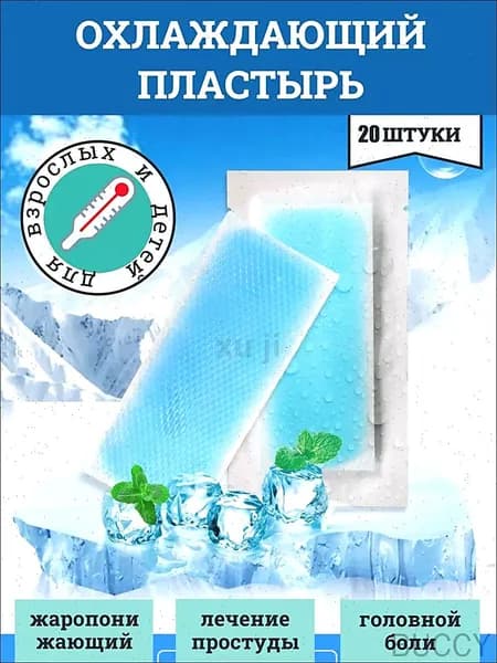 Охлаждающий пластырь от головной боли, от мигрени, 12 см х 5 см, 20 шт
