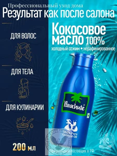 Масло косметическое