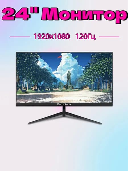 VecorSonic 24" Монитор 120 герц, FULL-HD, IPS (24GA 1K 120Hz ZH-KD5), IPS, 1920x1080 Full HD, 120 Гц, черный
