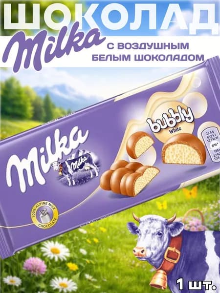 Шоколад Милка Bubbly White, Alpine Milk, 1 шт.